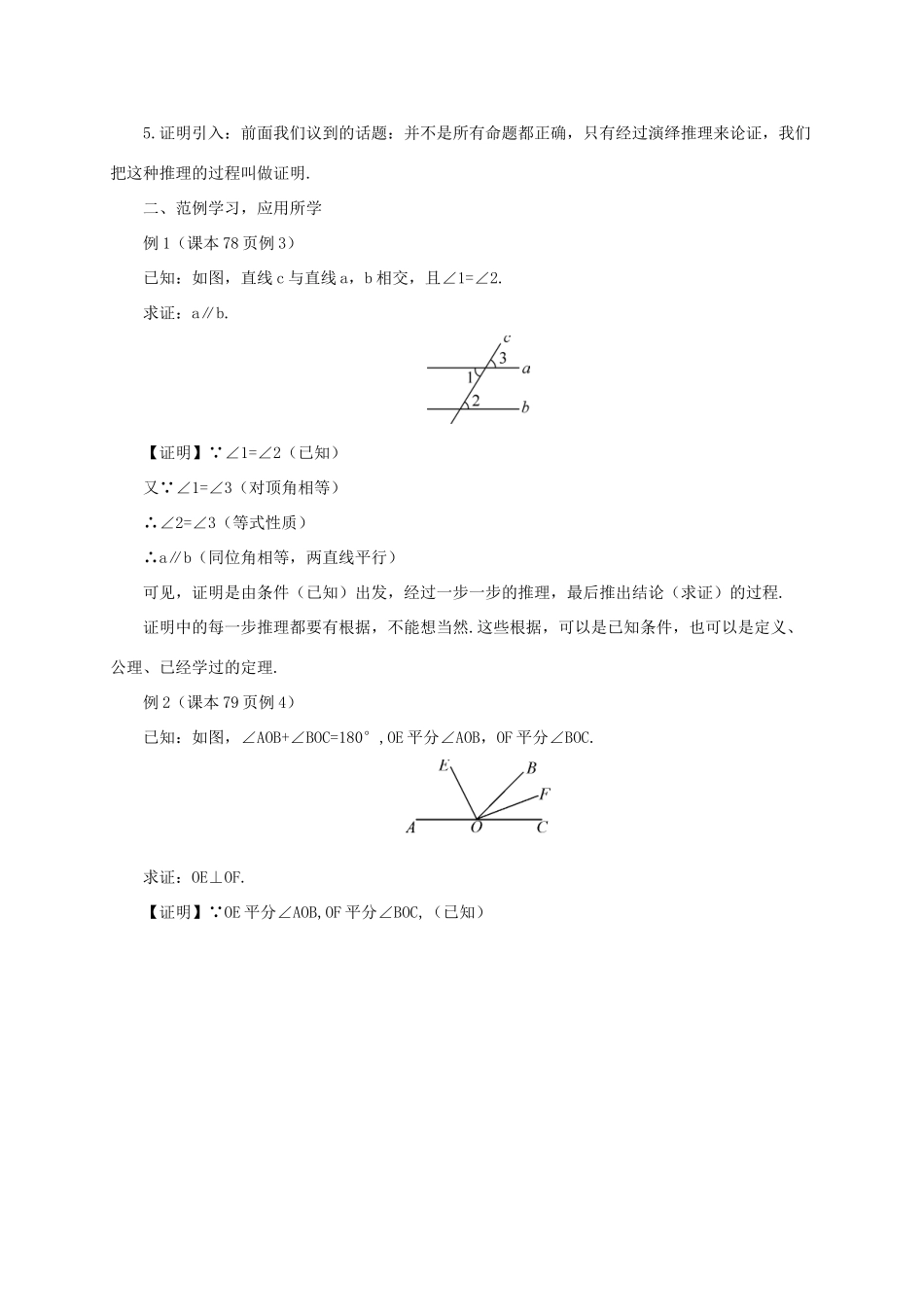 八年级数学上册 第13章 三角形中的边角关系、命题与证明13.2 命题与证明第2课时 证明教案 （新版）沪科版-（新版）沪科版初中八年级上册数学教案_第2页