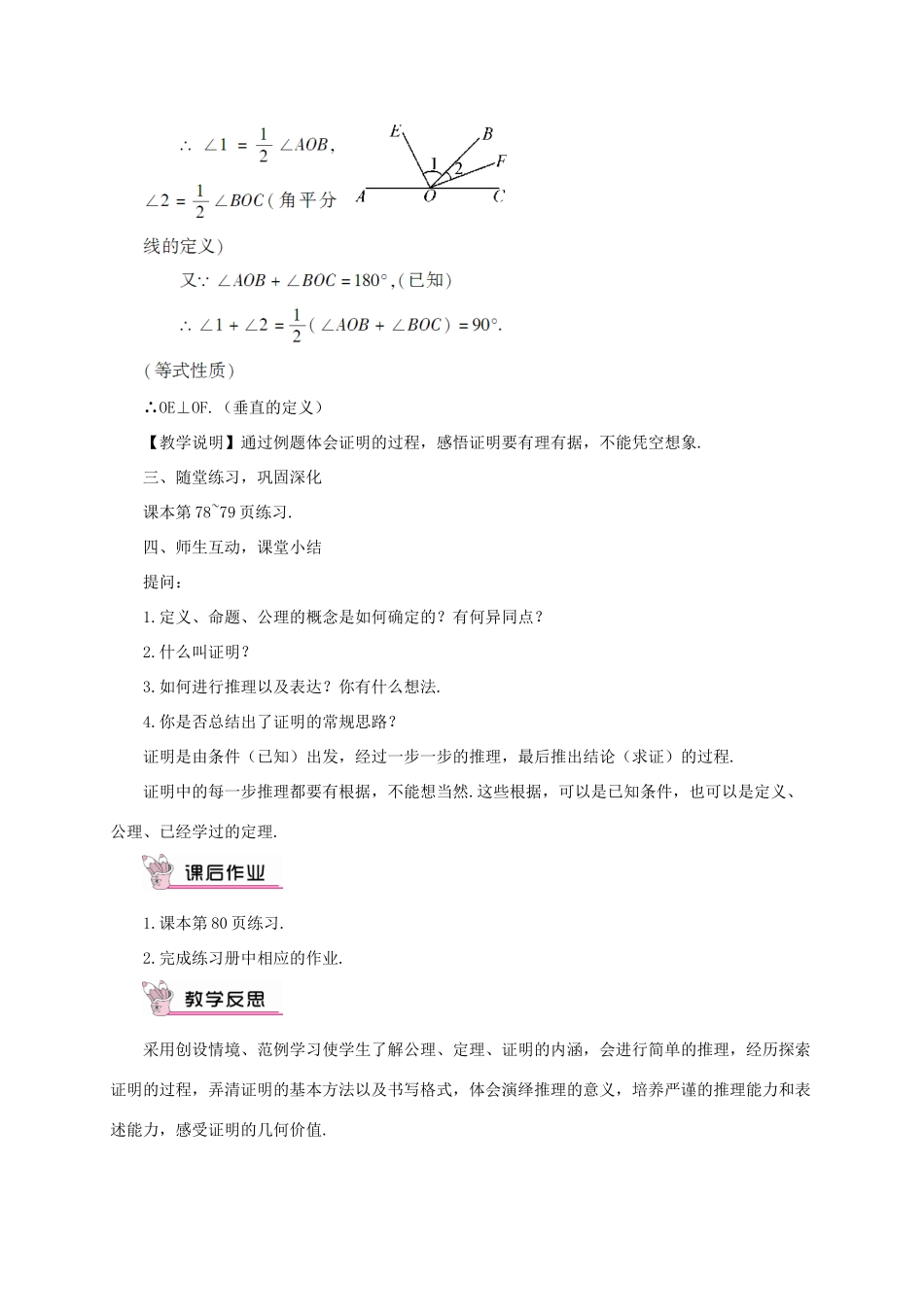 八年级数学上册 第13章 三角形中的边角关系、命题与证明13.2 命题与证明第2课时 证明教案 （新版）沪科版-（新版）沪科版初中八年级上册数学教案_第3页