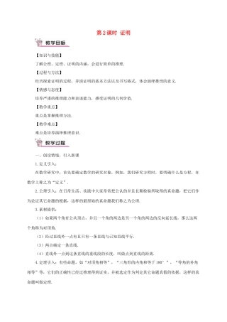 八年级数学上册 第13章 三角形中的边角关系、命题与证明13.2 命题与证明第2课时 证明教案 （新版）沪科版-（新版）沪科版初中八年级上册数学教案