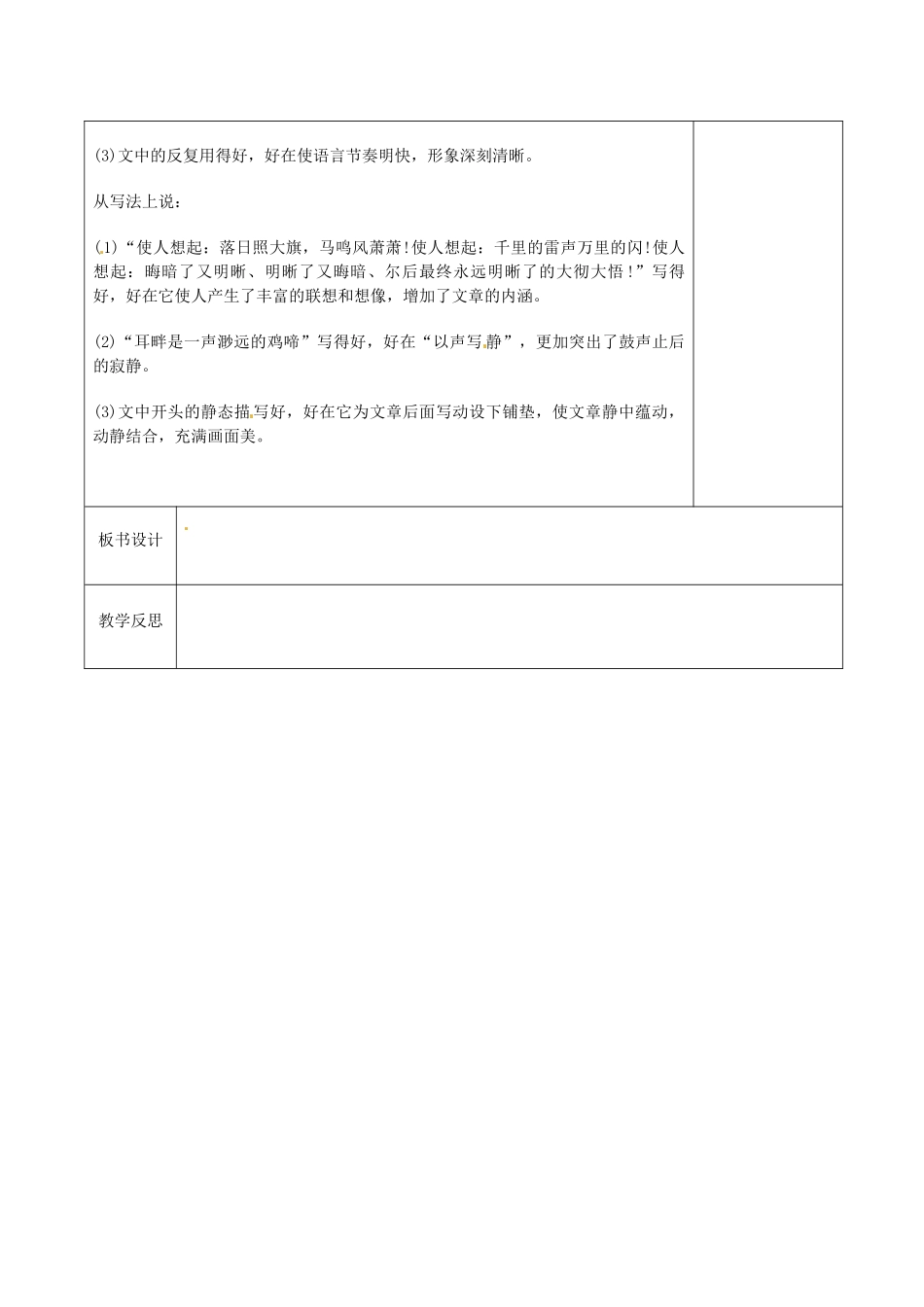 徐州市黄山外国语学校七年级语文下册《安塞腰鼓（2）》教案 新人教版_第3页