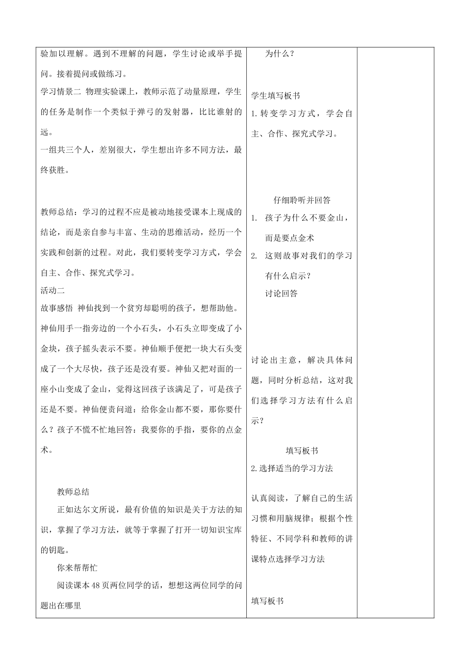 山东省郯城县七年级政治上册《学会学习》教案 人教新课标版_第2页