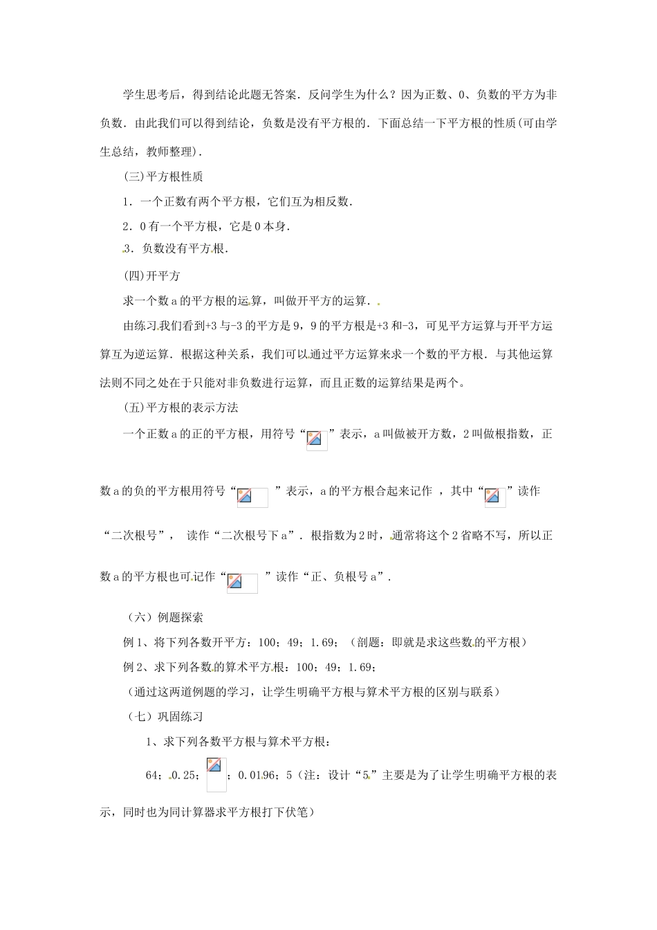 八年级数学上册 12.1 平方根与立方根教案 华东师大版_第2页