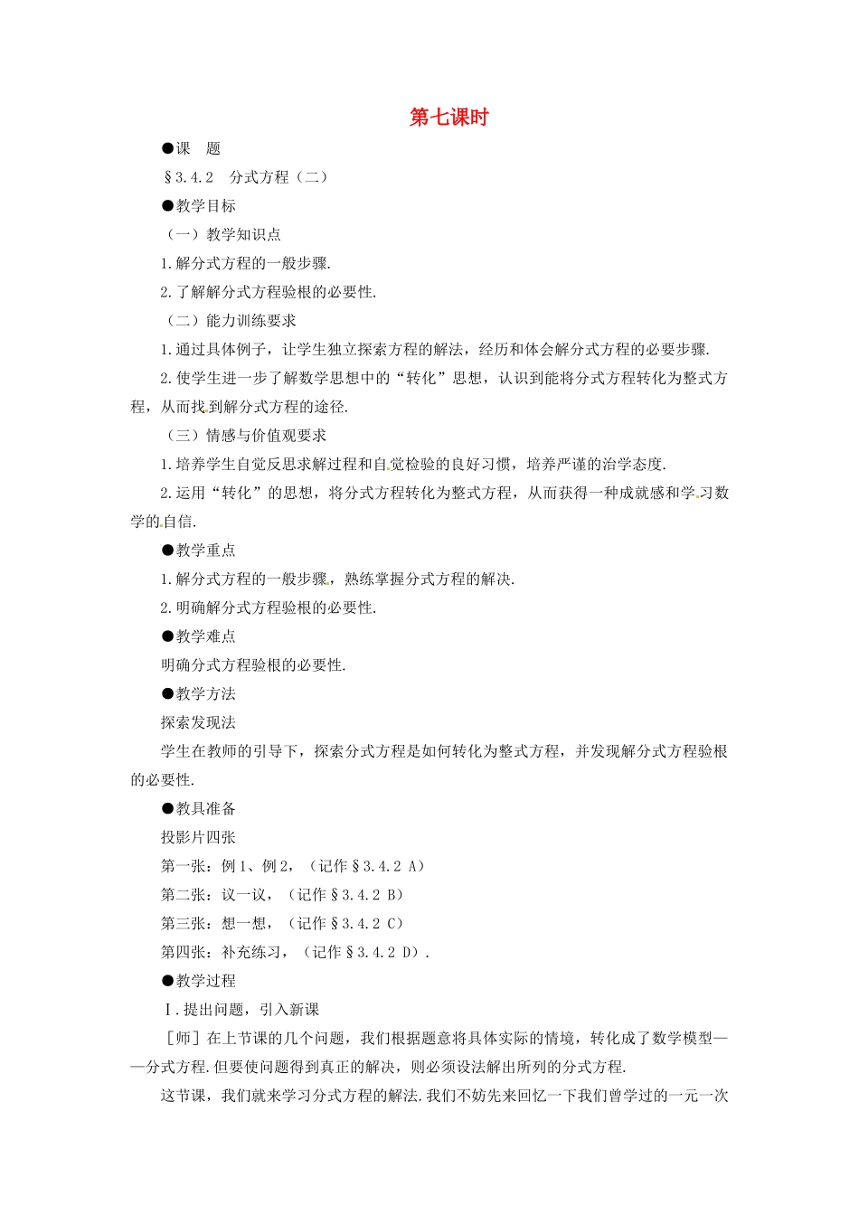 八年级数学下册 3.4.2分式方程（二）教案 北师大版_第1页
