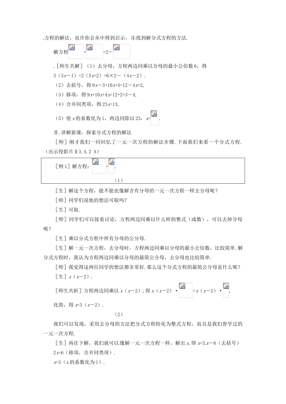 八年级数学下册 3.4.2分式方程（二）教案 北师大版_第2页