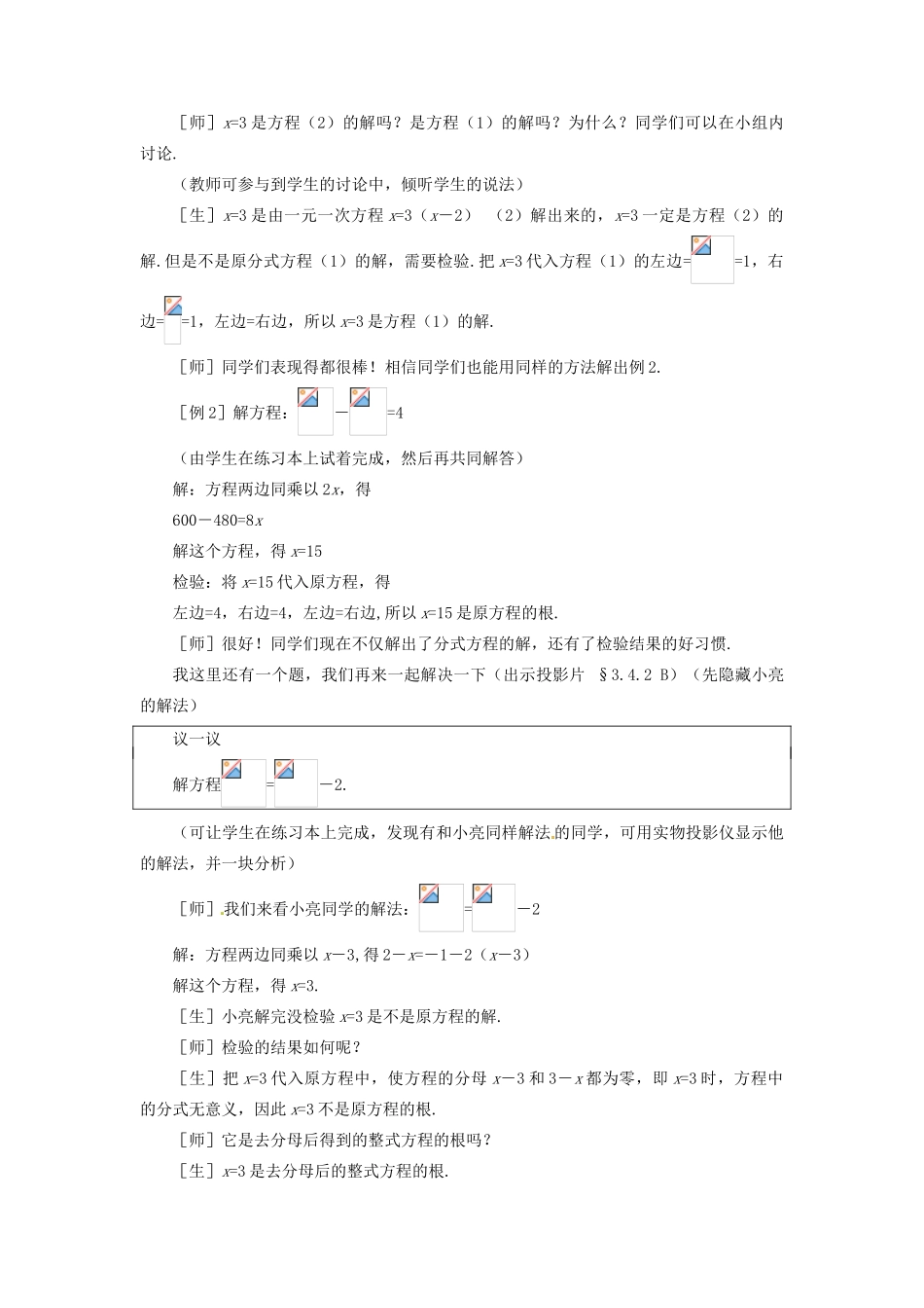 八年级数学下册 3.4.2分式方程（二）教案 北师大版_第3页