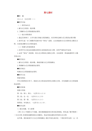 八年级数学下册 3.4.2分式方程（二）教案 北师大版