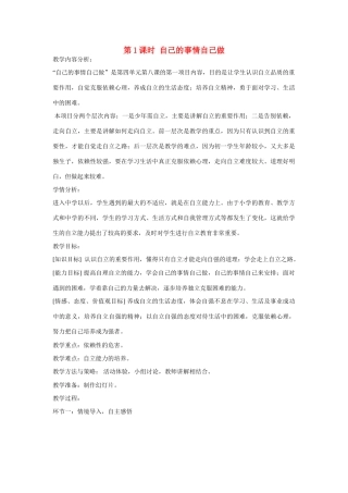 山东省济南一中七年级思想品德上册 第四单元 第八课 走自立自强之路教学设计 鲁教版