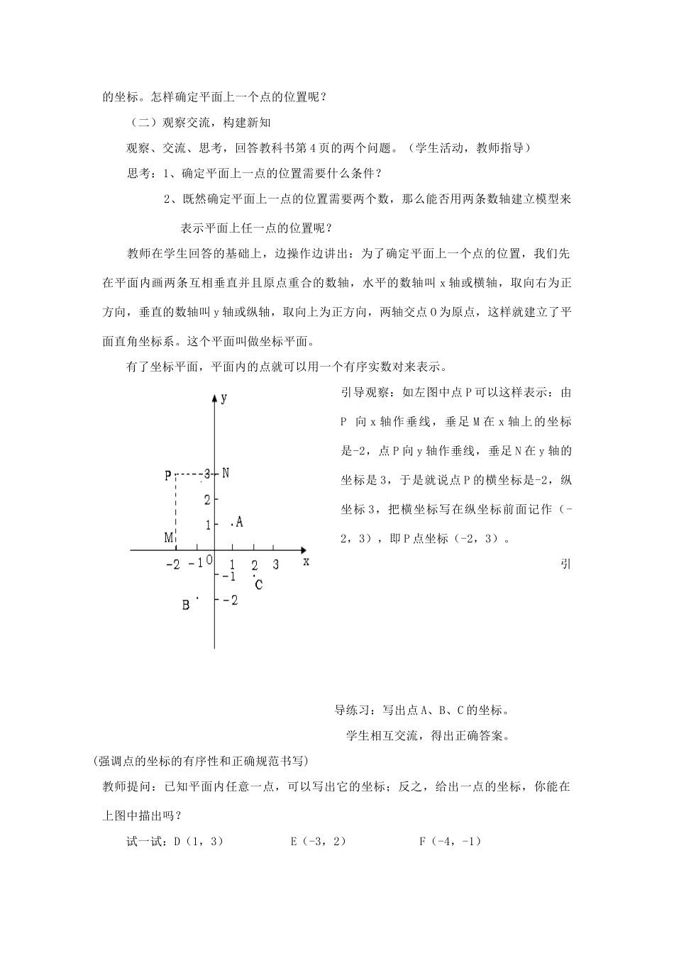 八年级数学上册 12.1平面上的点坐标教案 沪科版_第2页