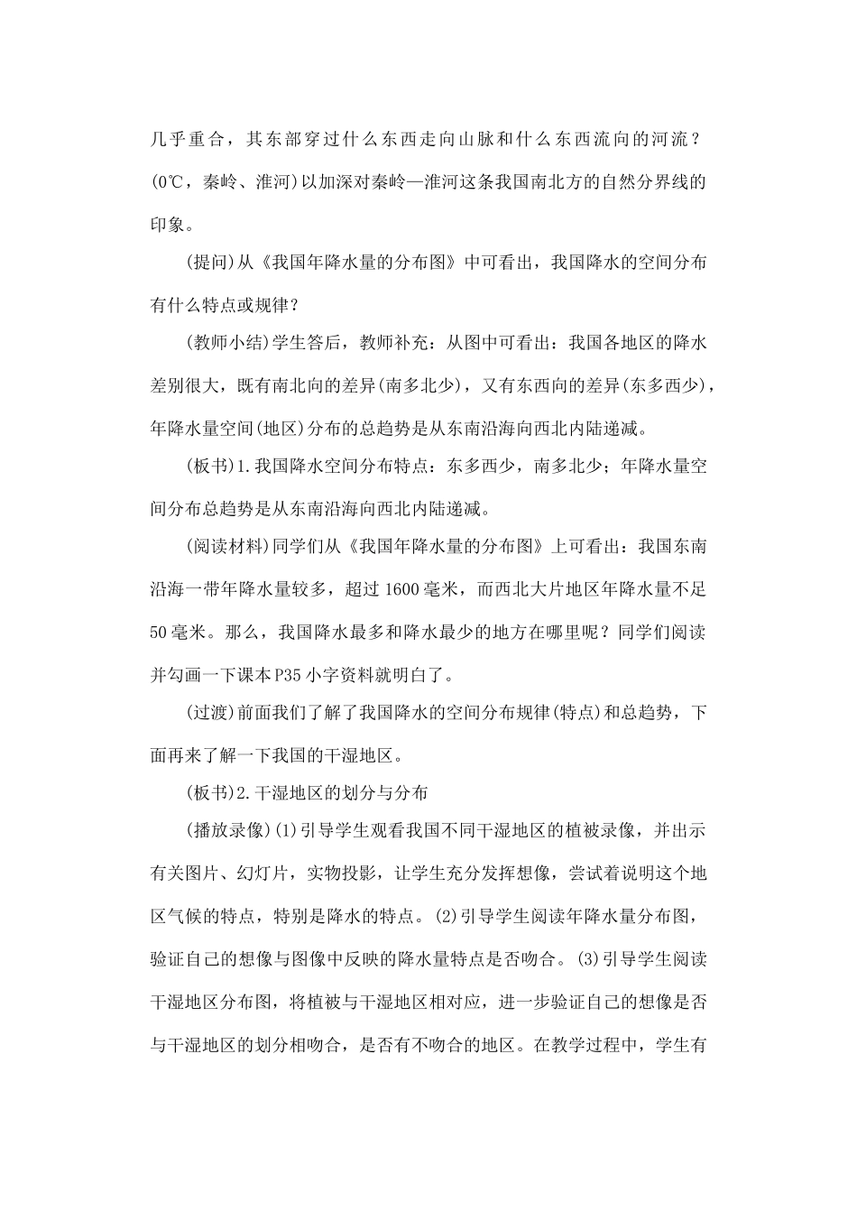 第二章 第二节 气候多样  季风显著（第二课时）_第2页