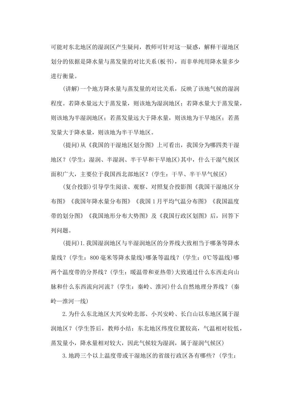 第二章 第二节 气候多样  季风显著（第二课时）_第3页
