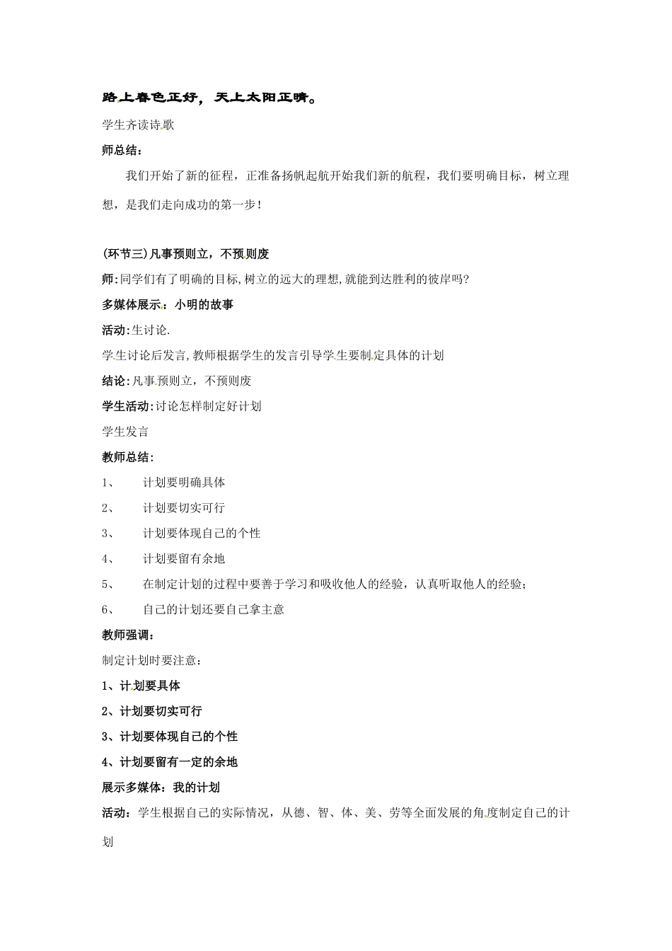 七年级政治上册 第3课 新的起点教案 教科版_第2页