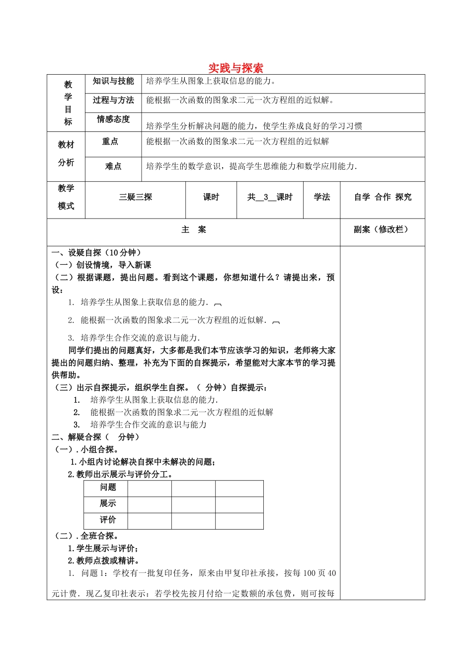 八年级数学下册 17.5 实践与探索(1)教案 （新版）华东师大版-（新版）华东师大版初中八年级下册数学教案_第1页