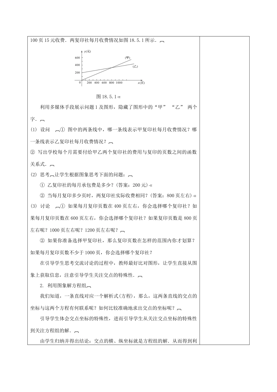 八年级数学下册 17.5 实践与探索(1)教案 （新版）华东师大版-（新版）华东师大版初中八年级下册数学教案_第2页