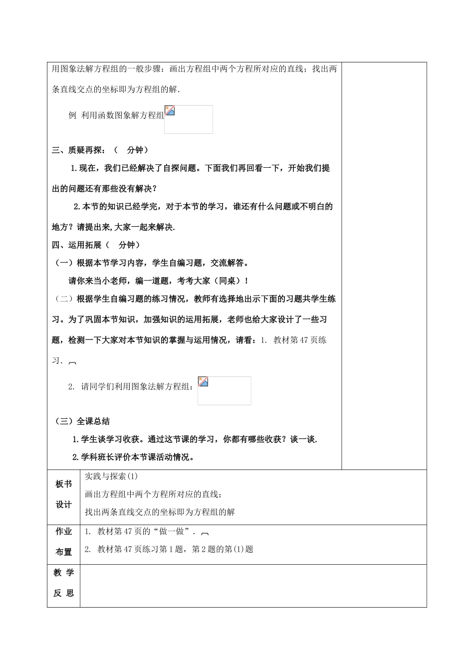 八年级数学下册 17.5 实践与探索(1)教案 （新版）华东师大版-（新版）华东师大版初中八年级下册数学教案_第3页