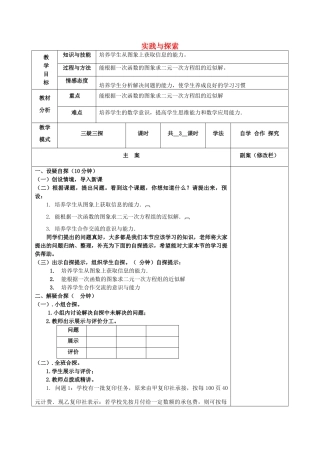 八年级数学下册 17.5 实践与探索(1)教案 （新版）华东师大版-（新版）华东师大版初中八年级下册数学教案