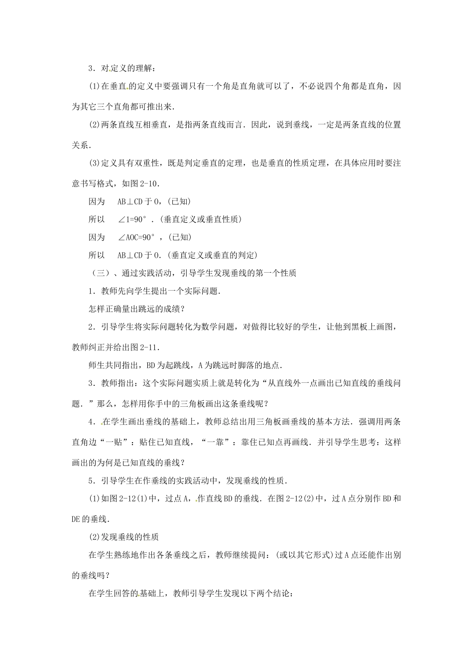 贵州省贵阳市花溪二中七年级数学上册《4.6 垂直》教案 北师大版_第2页