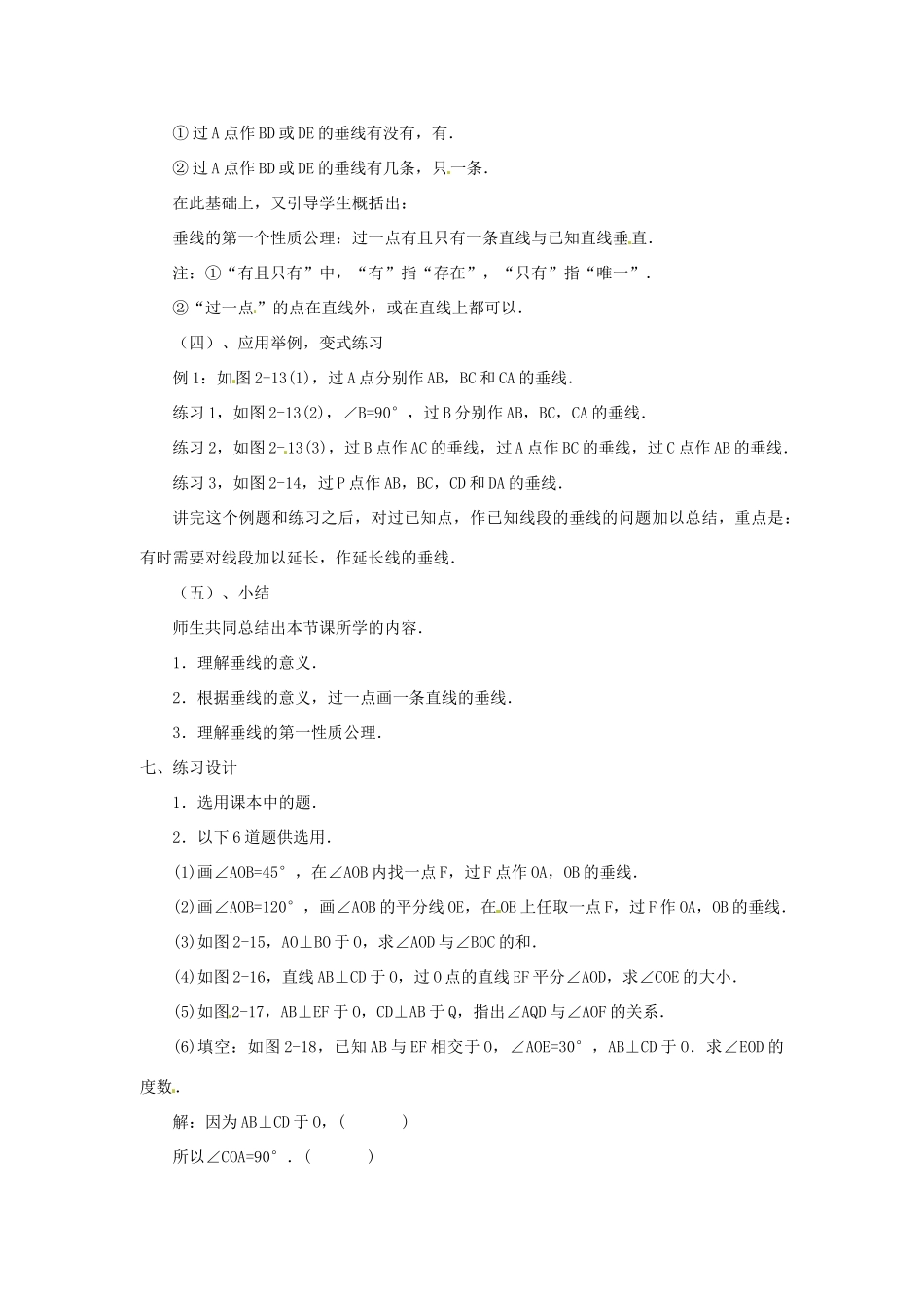 贵州省贵阳市花溪二中七年级数学上册《4.6 垂直》教案 北师大版_第3页