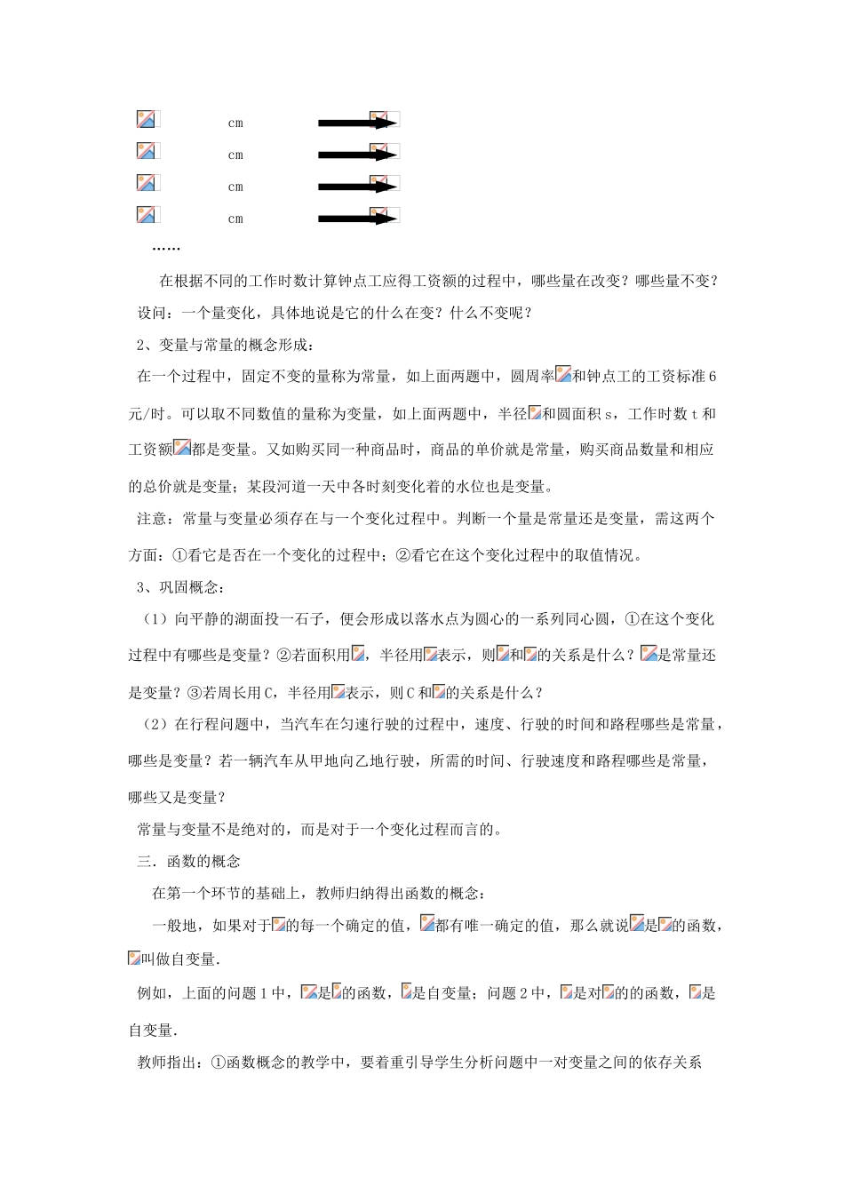 八年级数学上册《函数和它的表示法》（第一课时）教案 湘教版_第2页