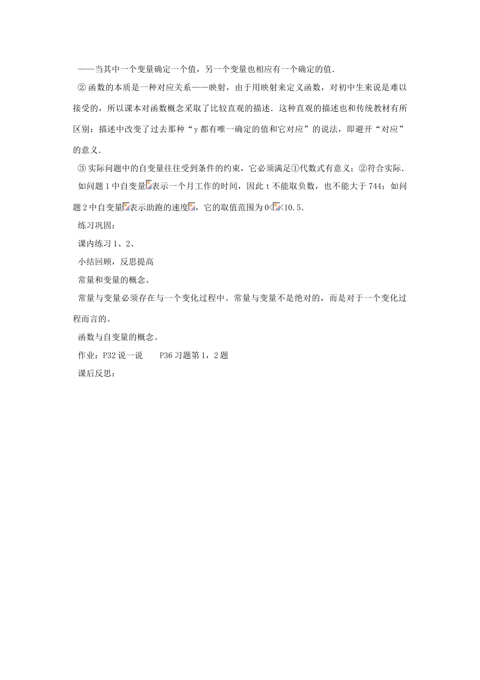 八年级数学上册《函数和它的表示法》（第一课时）教案 湘教版_第3页