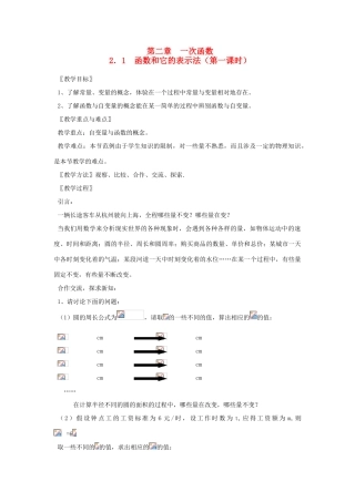 八年级数学上册《函数和它的表示法》（第一课时）教案 湘教版