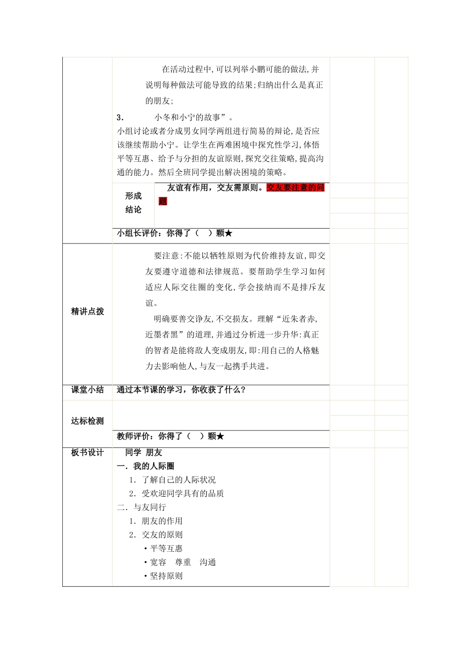 八年级政治上册 2.3 同侪携手共进教案 新人教版_第2页