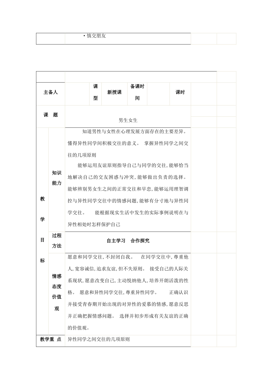 八年级政治上册 2.3 同侪携手共进教案 新人教版_第3页