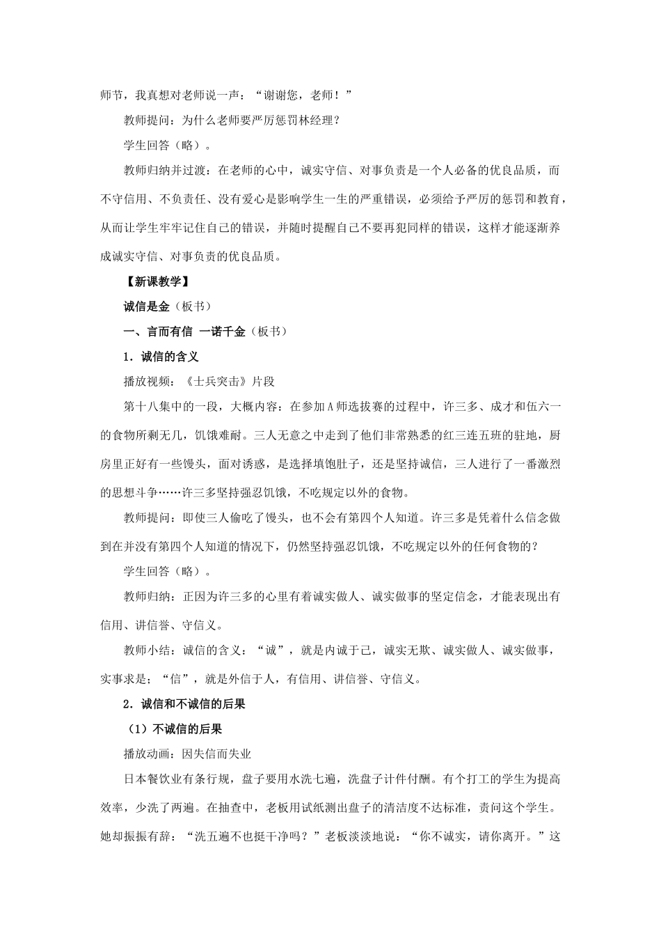 八年级政治上册 第十课 第一框 诚信是金教案1 新人教版_第2页
