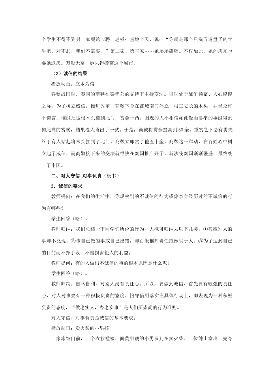 八年级政治上册 第十课 第一框 诚信是金教案1 新人教版_第3页