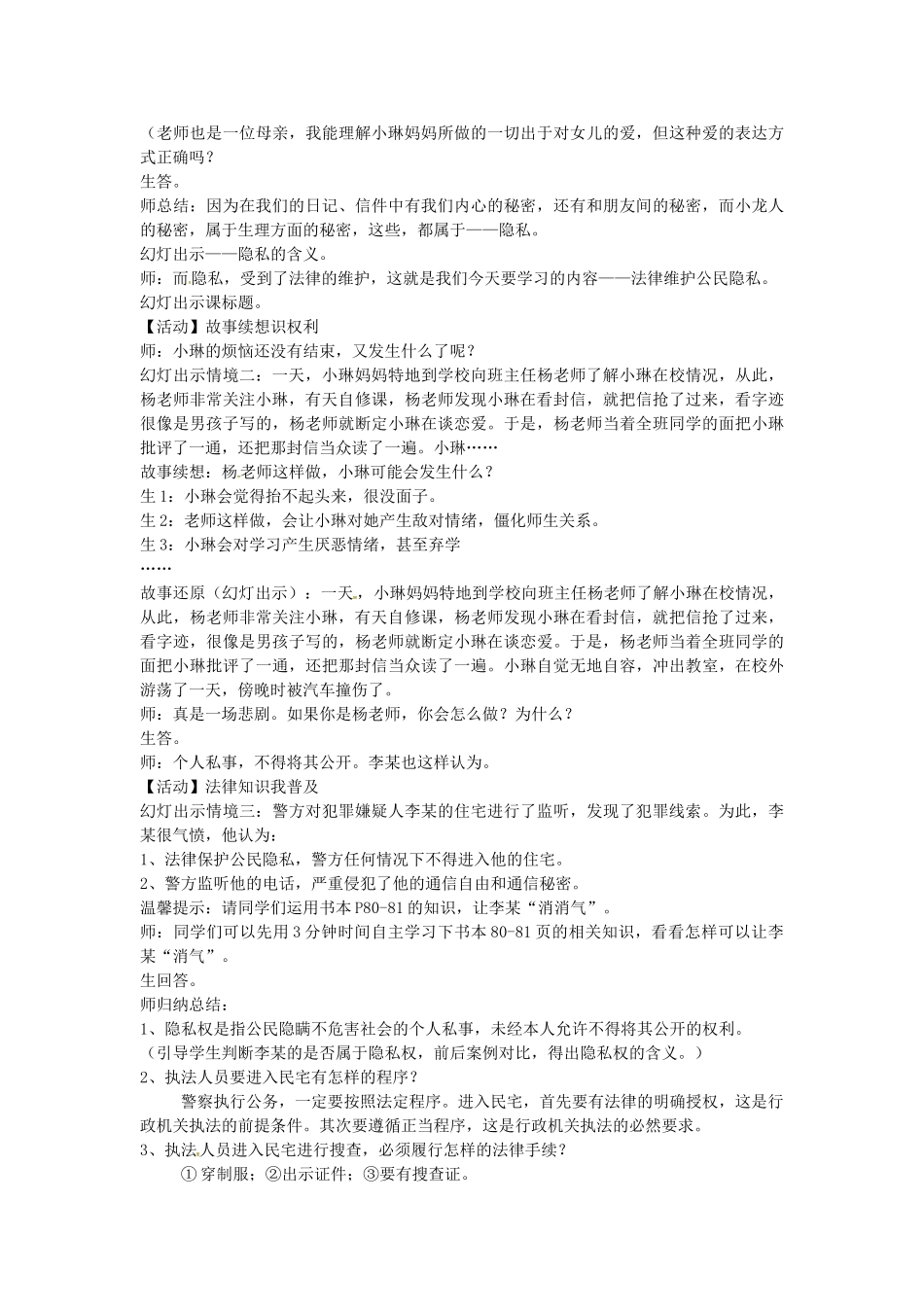 校八年级政治下册 17.1 法律保护公民隐私教案 苏教版-苏教版初中八年级下册政治教案_第2页