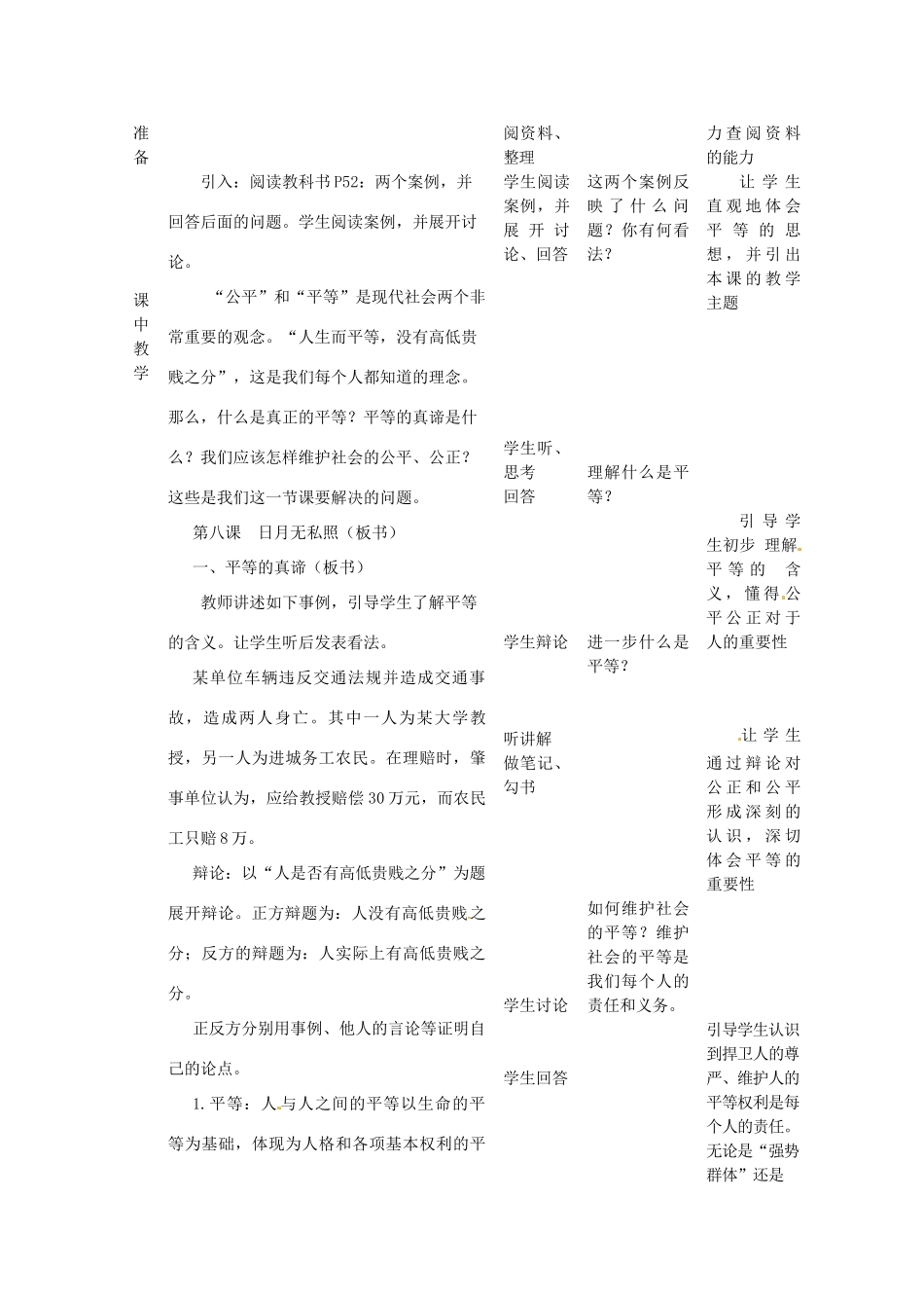 四川省遂宁市广德初级中学九年级政治全册 3.2.1平等的真谛教案 教科版_第2页