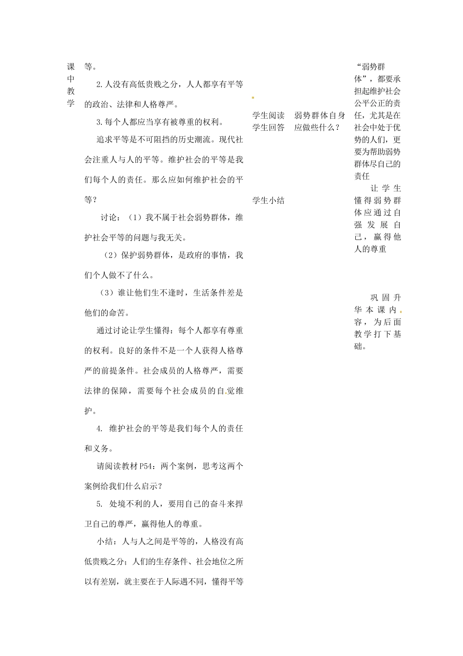 四川省遂宁市广德初级中学九年级政治全册 3.2.1平等的真谛教案 教科版_第3页