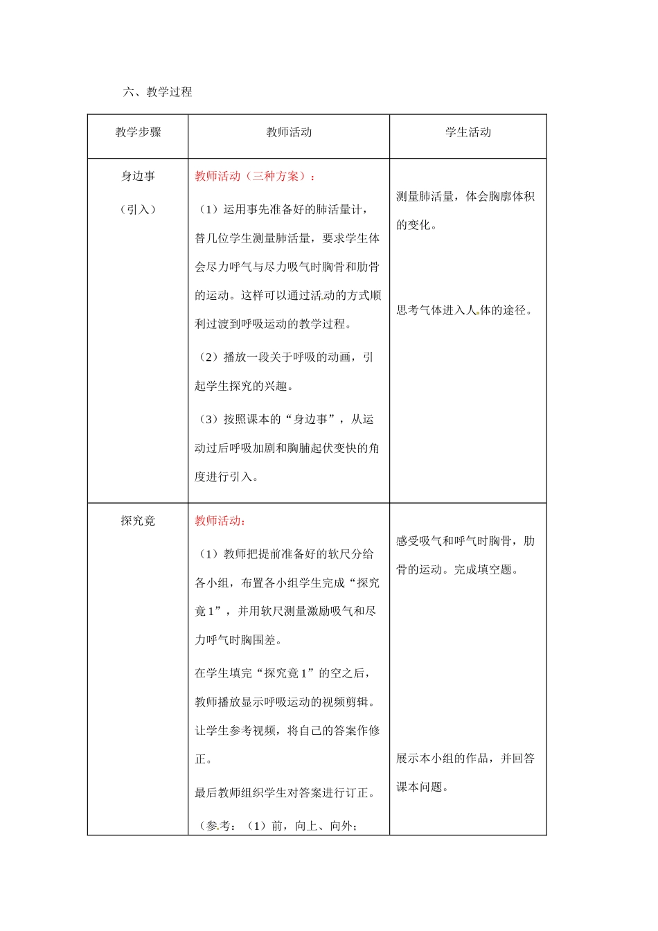 第三章 第一节 呼吸 教案2_第2页