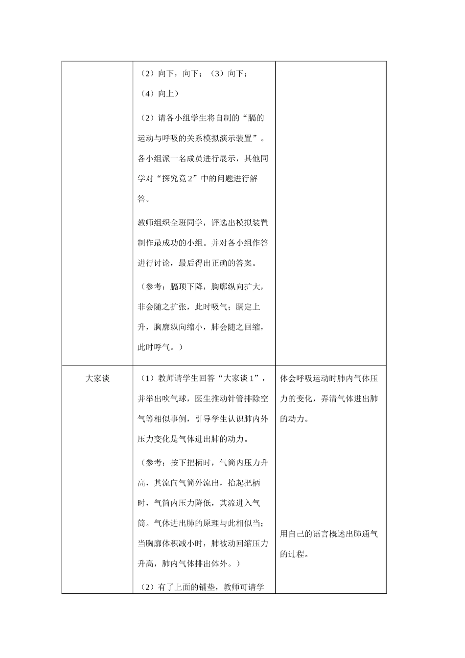 第三章 第一节 呼吸 教案2_第3页