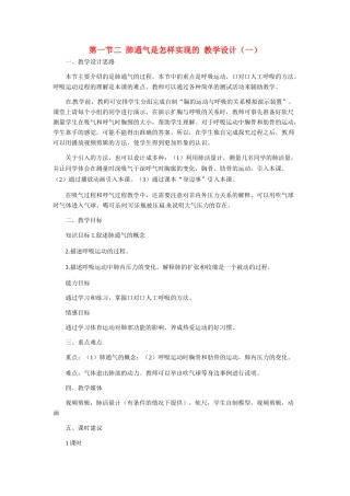 第三章 第一节 呼吸 教案2