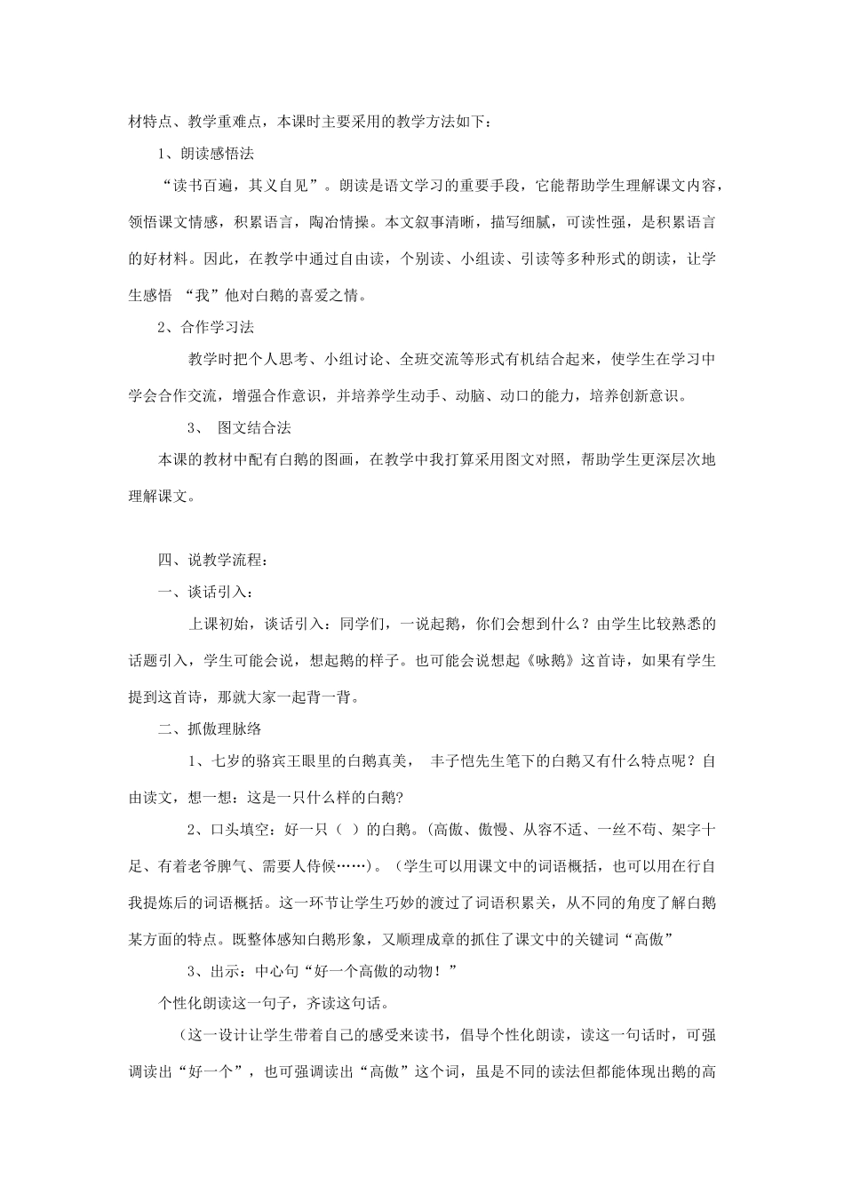 （秋季版）七年级语文下册 第一单元 3 白鹅说课稿 语文版-语文版初中七年级下册语文教案_第2页