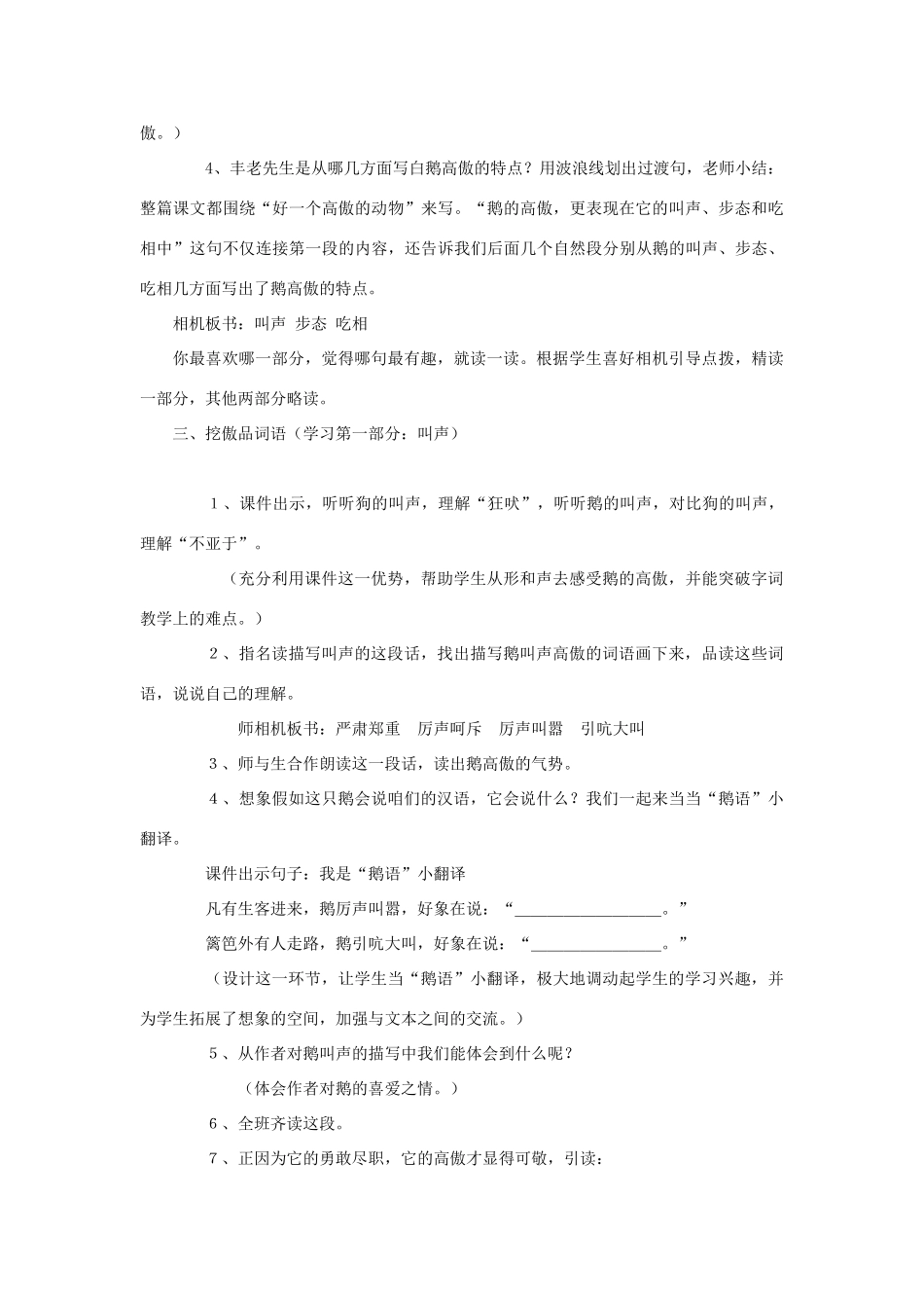 （秋季版）七年级语文下册 第一单元 3 白鹅说课稿 语文版-语文版初中七年级下册语文教案_第3页