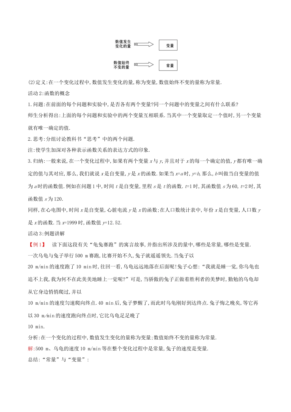 八年级数学下册 第十九章 一次函数 19.1 变量与函数 19.1.1 变量与函数教案 （新版）新人教版-（新版）新人教版初中八年级下册数学教案_第3页