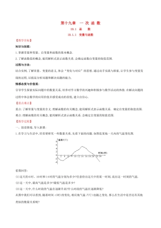 八年级数学下册 第十九章 一次函数 19.1 变量与函数 19.1.1 变量与函数教案 （新版）新人教版-（新版）新人教版初中八年级下册数学教案