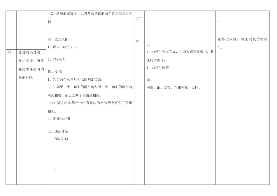 广西玉林市玉州区五中人教版九年级数学下册《27.2.1 相似三角形的判定（2）》教案2 新人教版_第2页