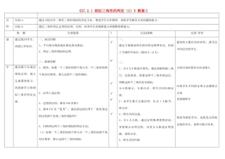 广西玉林市玉州区五中人教版九年级数学下册《27.2.1 相似三角形的判定（2）》教案2 新人教版