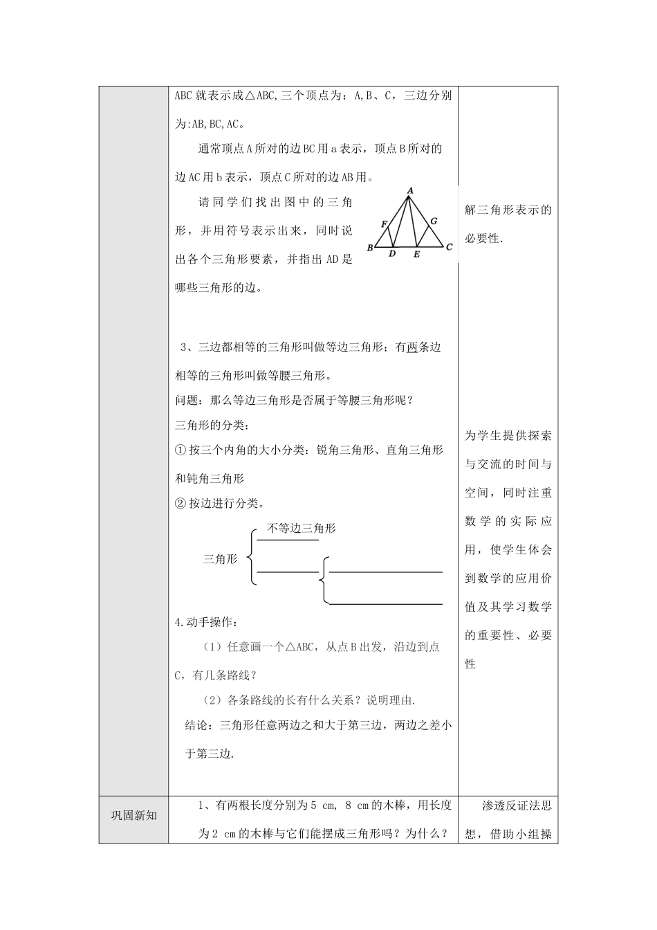 八年级数学上册 第十一章 三角形11.1 与三角形有关的线段11.1.1 三角形的边教案2（新版）新人教版-（新版）新人教版初中八年级上册数学教案_第2页