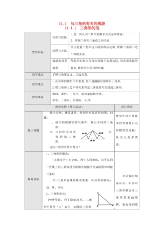 八年级数学上册 第十一章 三角形11.1 与三角形有关的线段11.1.1 三角形的边教案2（新版）新人教版-（新版）新人教版初中八年级上册数学教案