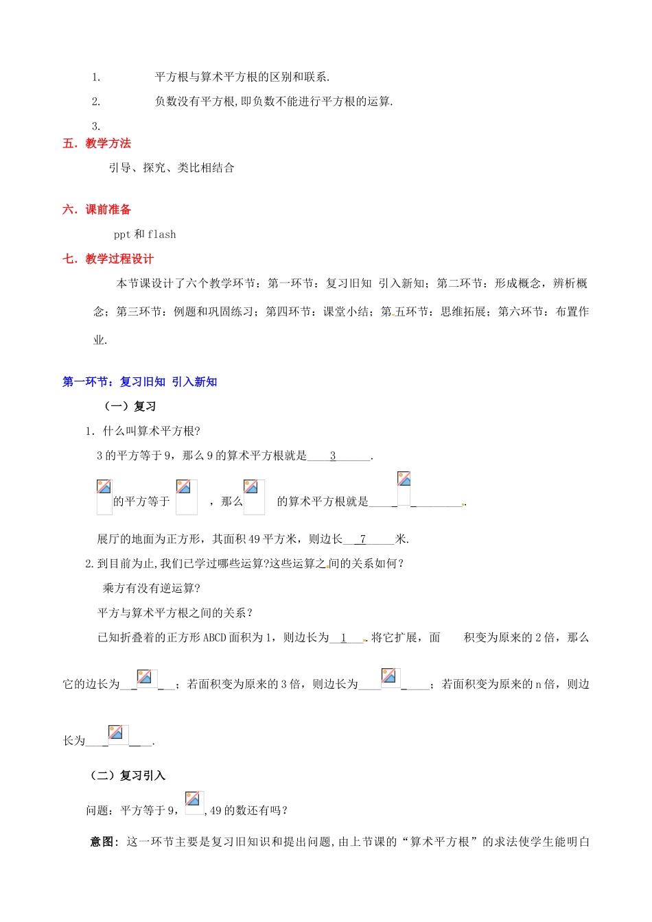 八年级数学上册 第二章第二节 平方根（二）教案 北师大版_第2页