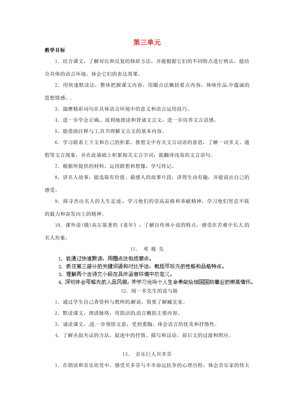 浙江省桐庐县富春江初级中学七年级语文下册 第三单元教案_第1页