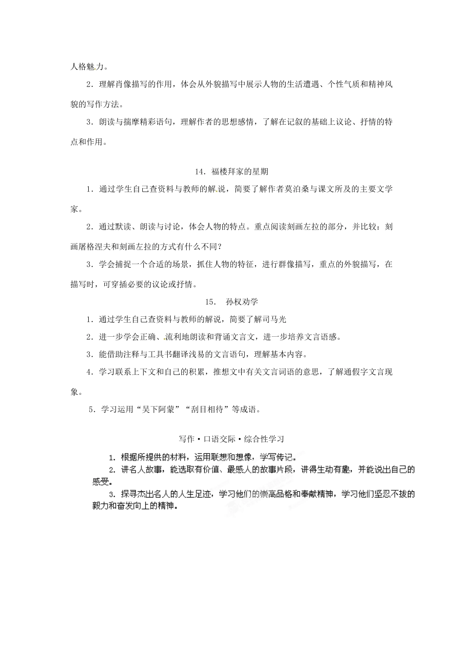 浙江省桐庐县富春江初级中学七年级语文下册 第三单元教案_第2页