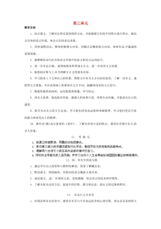 浙江省桐庐县富春江初级中学七年级语文下册 第三单元教案