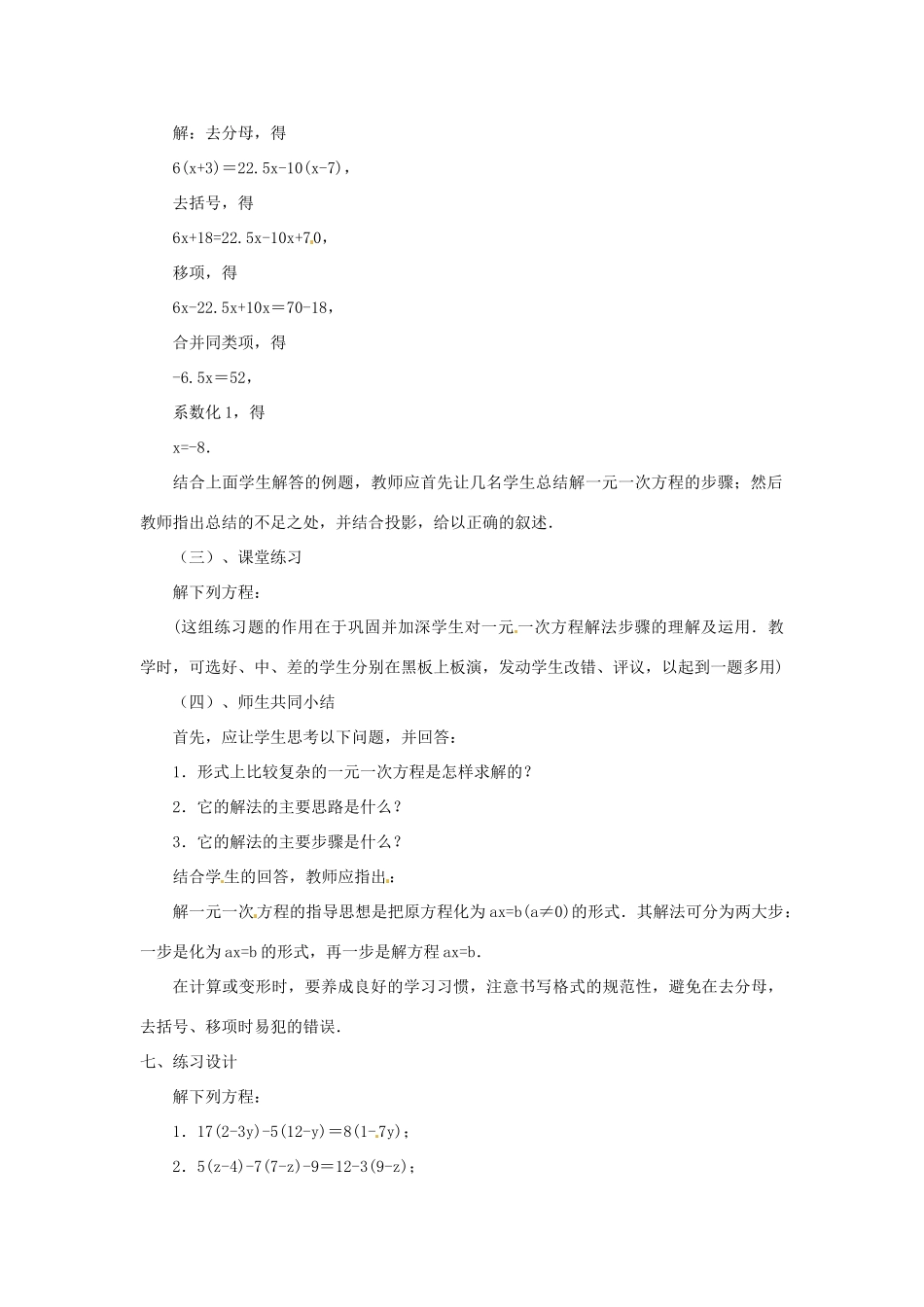 贵州省贵阳市花溪二中七年级数学上册《5.1 一元一次方程》教案5 北师大版_第2页