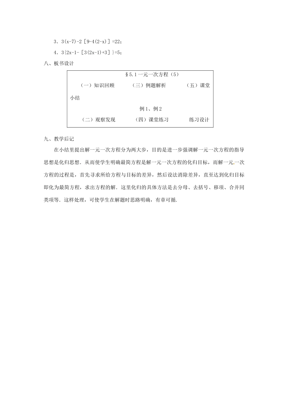 贵州省贵阳市花溪二中七年级数学上册《5.1 一元一次方程》教案5 北师大版_第3页