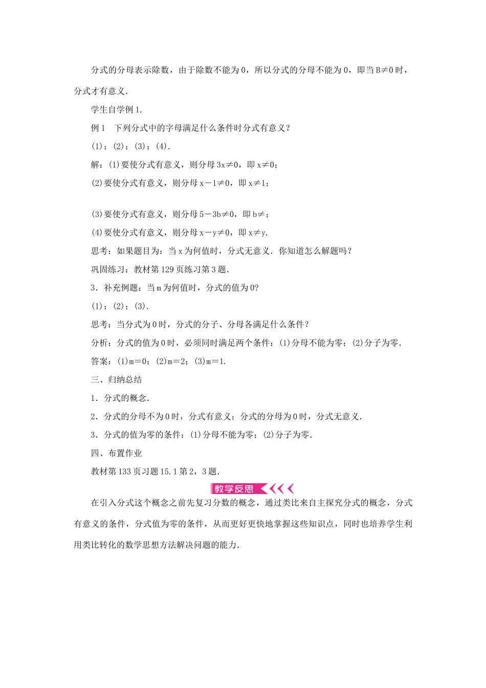 八年级数学上册 第十五章 分式15.1 分式 15.1.1 从分数到分式教案 （新版）新人教版-（新版）新人教版初中八年级上册数学教案_第2页