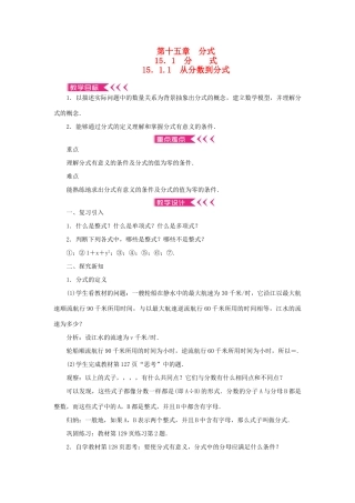 八年级数学上册 第十五章 分式15.1 分式 15.1.1 从分数到分式教案 （新版）新人教版-（新版）新人教版初中八年级上册数学教案